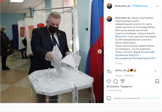 Председатель окружной Думы Хохряков проголосовал в первый день выборов Председатель окружной Думы Хохряков проголосовал в первый день выборов