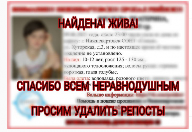 Пропавшую 11-летнюю школьницу из Нижневартовска нашли в заброшенном доме