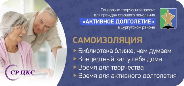 В Сургутском районе устроили весенний марафон для жителей 65+ В Сургутском районе устроили весенний марафон для жителей 65+