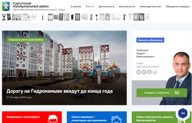 Администрация Сургутского района просит оценить работу сайта
