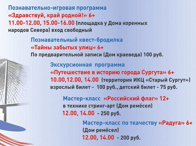 На День города в Сургуте проведут более 50 мероприятий. АФИША