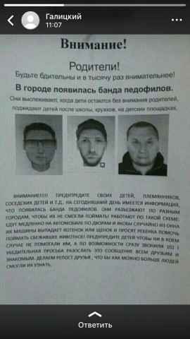 Жителей Сургутского района напугали фейковой ориентировкой в мессенджерах
