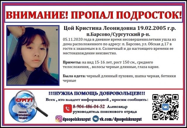 В Сургутском районе пропала девочка-подросток