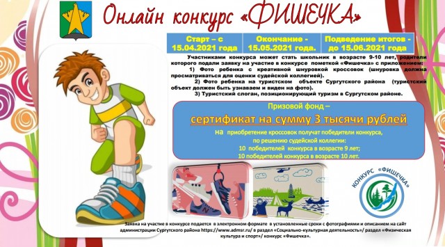 Самым креативным достанутся кроссовки! Для школьников Сургутского района объявляют конкурс