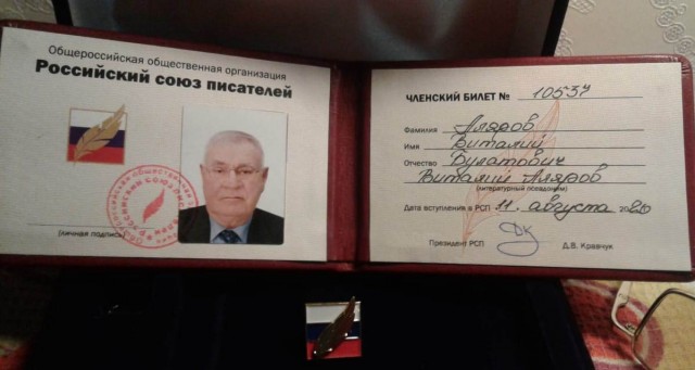 Лянторец Виталий Аляров вошёл в Российский Союз писателей