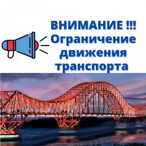 На мосту «Красный дракон» в Ханты-Мансийске с 5го до 12 июля ограничат проезд