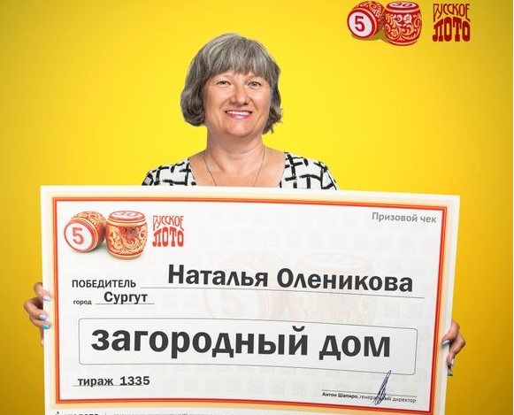 Сургутянка выиграла в лотерею загородный дом