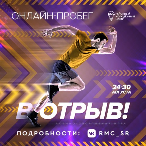 В Сургутском районе подвели итоги игры «В ОТРЫВ!»
