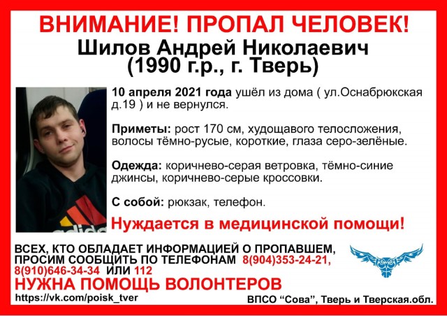 В Твери разыскивают 30-летнего мужчину с проблемами здоровья В Твери разыскивают 30-летнего мужчину с проблемами здоровья