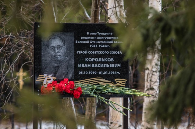 ​В Тундрино открыли мемориальную доску герою Советского Союза