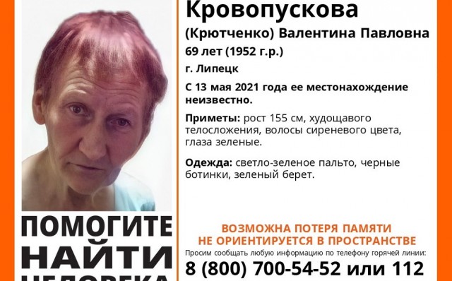 В Липецке ищут 69-летнюю пенсионерку с сиреневыми волосами