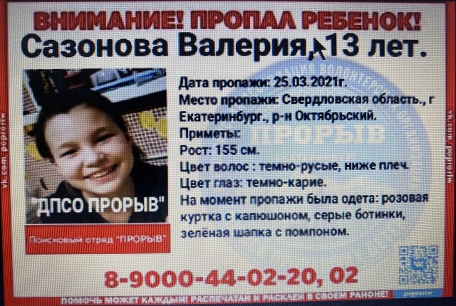 СК начал проверку после пропажи 13-летней девочки в Екатеринбурге
