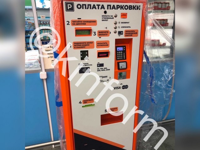 У ТЦ «Лента» в Сургуте установили аппарат для оплаты парковки