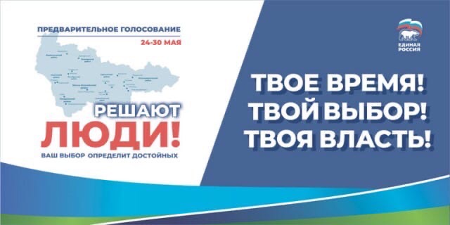 Исполком ЕР в Сургутском районе: планы по электронному голосованию перевыполнены