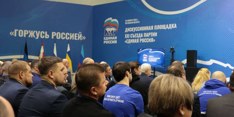 ​«Горжусь Россией»: «Единая Россия» провела первую дискуссионную площадку перед Съездом