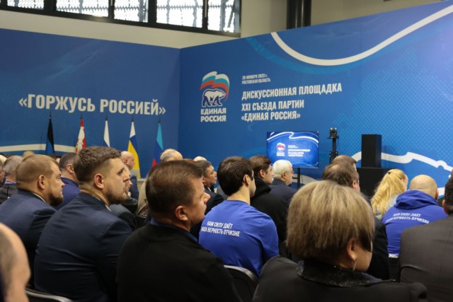 ​«Горжусь Россией»: «Единая Россия» провела первую дискуссионную площадку перед Съездом