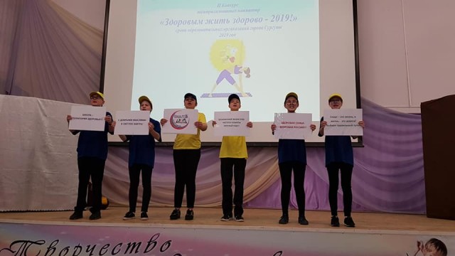 Школьники Сургутского района выступили на конкурсе «Здоровым жить здорово»