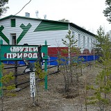 Музей природы, Русскинская