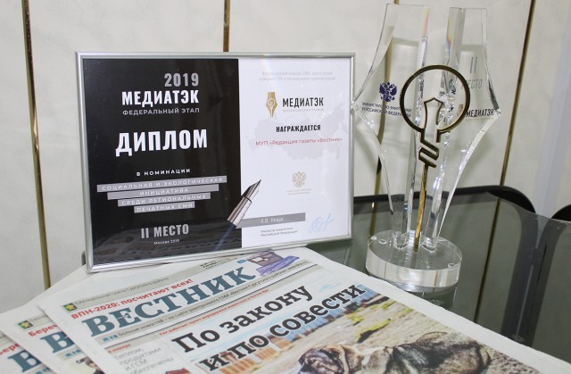 Газета «Вестник» заняла второе место на V Всероссийском конкурсе «МедиаТЭК-2019»