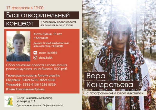 Звезда Сургутского района Вера Кондратьева даёт благотворительный концерт