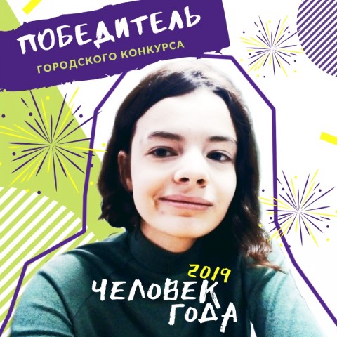 «Человеком года» в Лянторе стала студентка - зооволонтёр «Человеком года» в Лянторе стала студентка - зооволонтёр