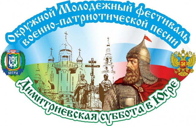 Жители района приглашаются на Дмитриевскую субботу