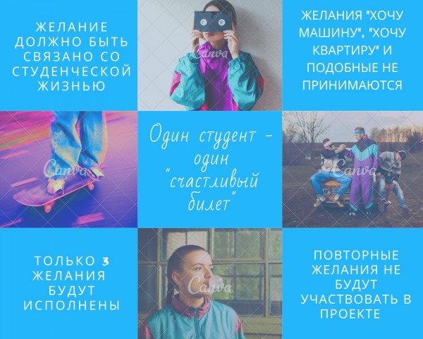 Студенты Югры борются за «Счастливый билет»