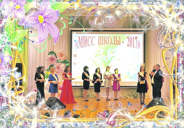 ​В Фёдоровском состоялся конкурс красоты «Мисс школы – 2017»