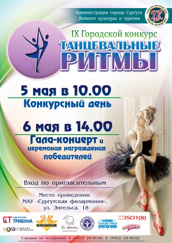 5 и 6 мая Сургут станет танцевальной столицей округа