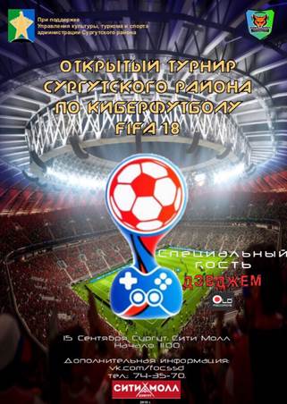 В Сургутском районе пройдёт открытый турнир по киберспорту FIFA18
