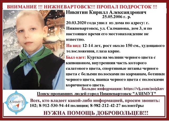 ​В Нижневартовске пропал 13-летний мальчик