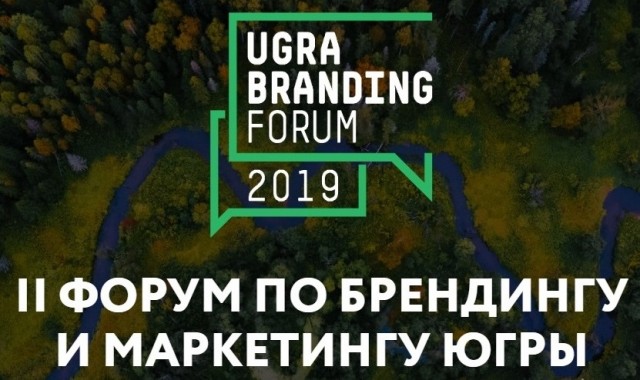 В Югре на форум по брендингу приехали урбанисты из Москвы