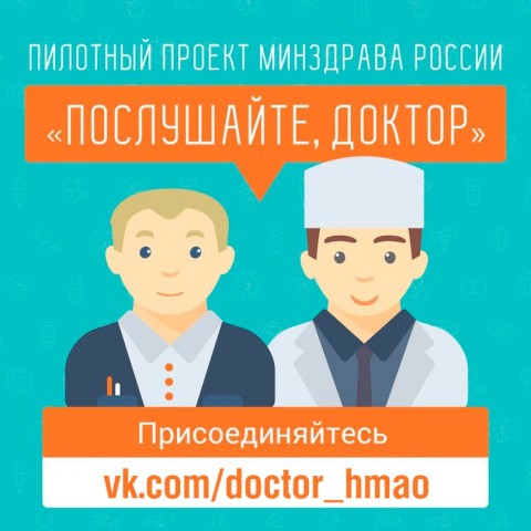 Департамент здравоохранения Югры появился во "ВКонтакте"