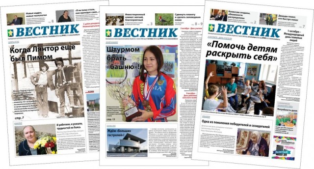 ​Газету «Вестник» отметили на Всероссийском конкурсе «Патриот России»