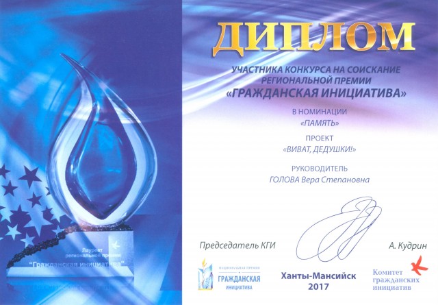 ​Районный Совет ветеранов стал лауреатом премии «Гражданская инициатива»