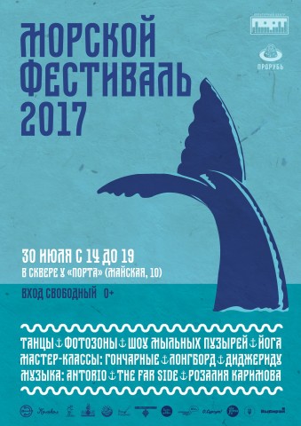 30 июля в Сургуте пройдёт традиционный Морской фестиваль