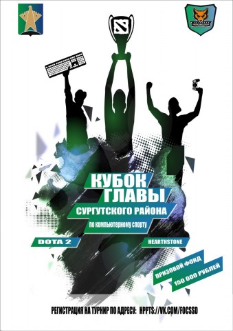 У федерация киберспорта Сургутского района есть новости