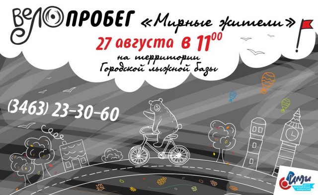 27 августа в Нефтеюганске состоится велопробег