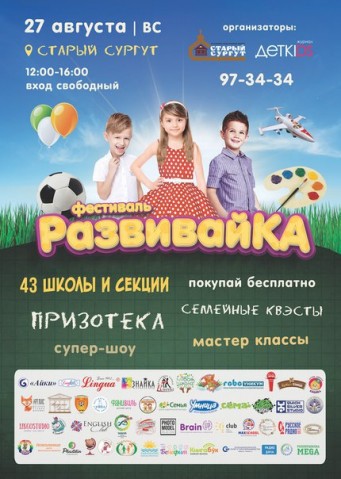 27 августа в Сургуте пройдёт масштабное мероприятие для детей