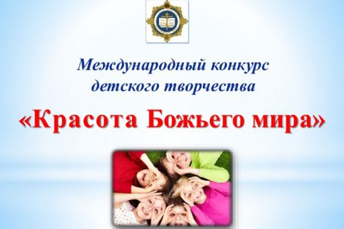 У Ханты-Мансийской епархии для детей есть конкурс рисунков