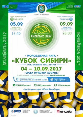 В начале сентября пройдёт Кубок Сибири по волейболу среди мужских команд