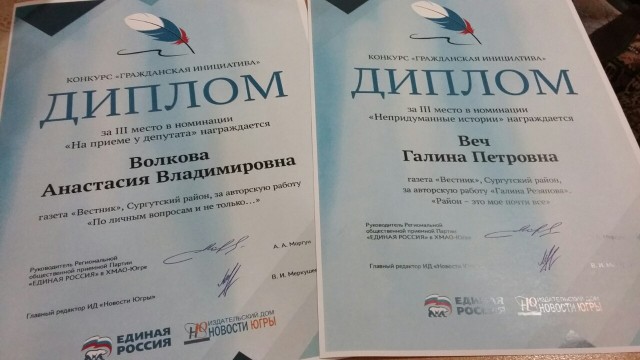 Журналисты «Вестника» взяли награды конкурса «Гражданская инициатива»