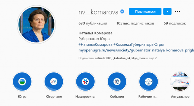 Наталья Комарова ответила на вопросы югорчан в прямом эфире