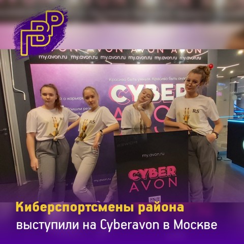 Киберспортсмены Сургутского района удачно выступили на соревнованиях «CyberAvon»