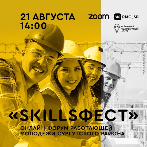 ​Работающая молодёжь Сургутского района отправится на «SkillsФест»