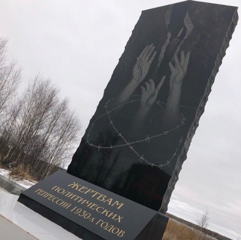 В Сургутском районе открыли обелиск памяти жертв политических репрессий