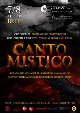 «Canto mistico»: в Сургуте состоится вечер духовной музыки