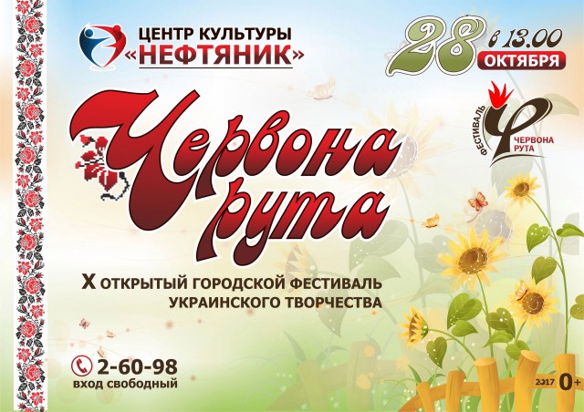 В Лангепасе состоится открытый фестиваль украинской культуры