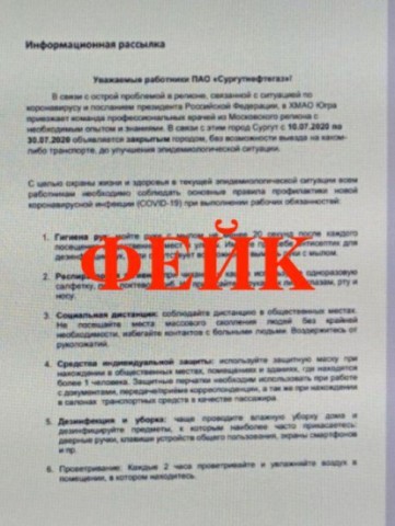 Мэрия Сургута прокомментировала информацию о закрытии города
