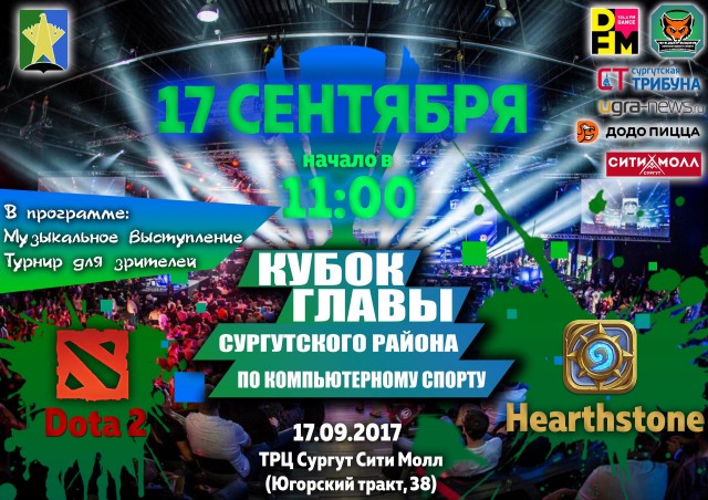 В воскресенье пройдёт финал Кубка главы Сургутского района по киберспорту